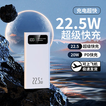 新款22.5W超级快充小巧便携移动电源手机通用充电宝可定制可代发