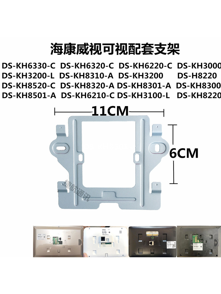 适用海视可视对讲支架门禁室内机挂架挂板底座门铃电话机背板其他