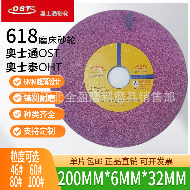 包邮618磨床砂轮片奥士通奥士泰砂轮200*6*32 铬刚玉白刚玉砂轮片