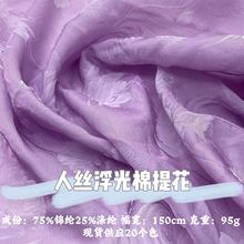 新中式牵牛花人丝浮光锦暗纹提花面料国风旗袍连衣裙汉服透气布料