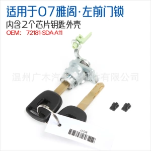 Suitable for Honda 03-07 7th generation Accord left front door lock cylinder, 07 Accord driver's side door lock