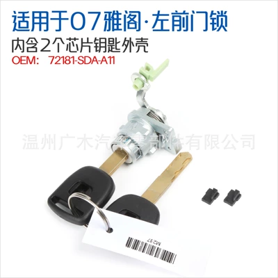 Car lock generation Accord left front door