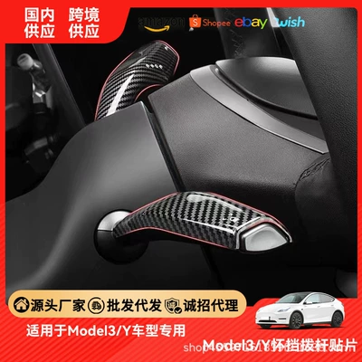 Cross-Border Suitable for Model 3/Y Gear Handle Decorative Steering Wiper Gear Lever Interior Modification Accessories Complete Set
