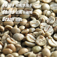 網紅帶貨抖音直播代發雲南咖啡生豆G1無損雲南咖啡豆精品咖啡生豆