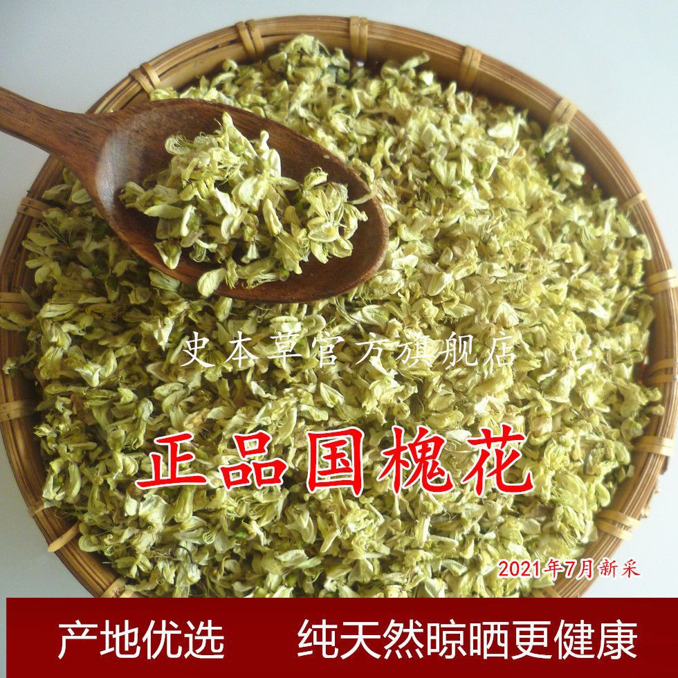 包邮野生新槐花槐花干槐花茶国槐花材槐花槐米花食用泡茶