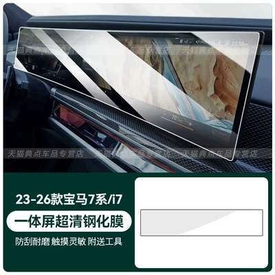 BMW 7 Series/i7; interior film – Car interior film - 23-26-7-seriesi7-integrated-screen-ultra-clear-tempered-glass-screen-protector