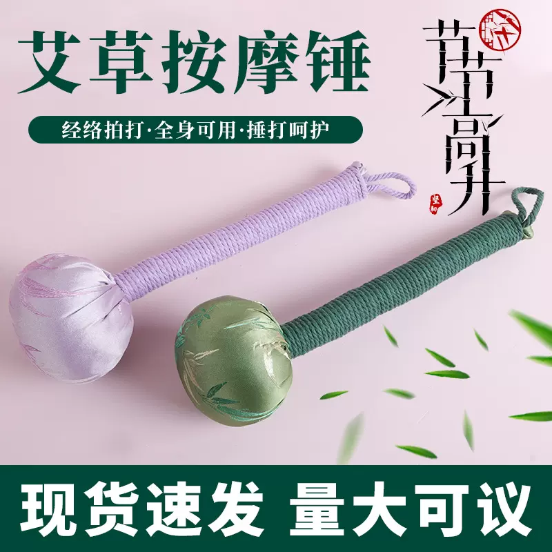 节节高升艾草锤 端午节礼缎面手持敲打按摩捶 diy手工经络拍打锤