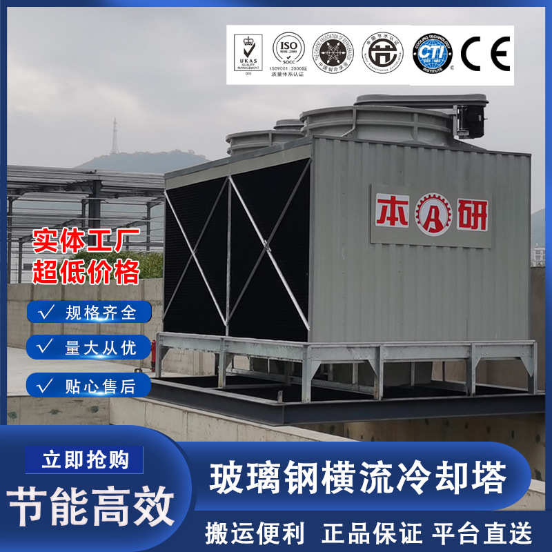 江苏宜兴方形横流玻璃钢冷却塔 工业水循环系统石油化工厂用