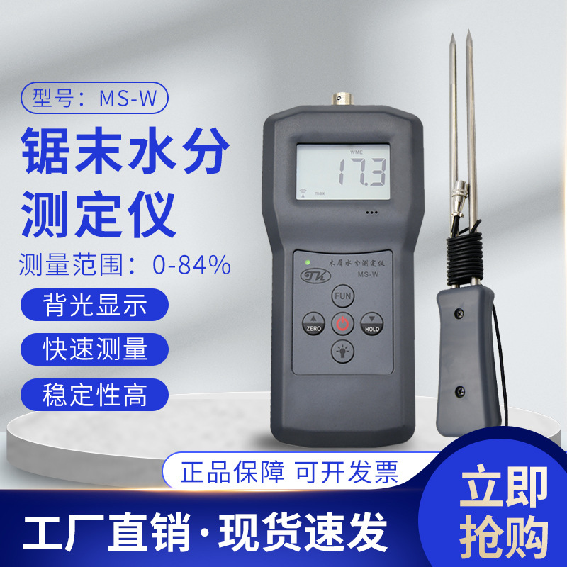 拓科锯末水分测定仪  木屑竹木粉水份检测仪MS-W