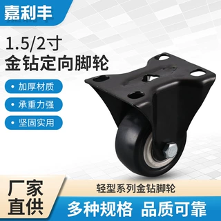 定制脚轮厂家1.5/2寸金钻定向金属万向轮PVC金轮子轱辘滑轮家具轮
