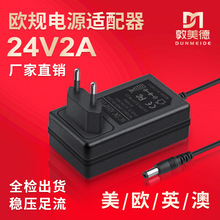 厂家供应24v2a欧规电源适配器 净水机脱毛仪24v2000mA欧规适配器