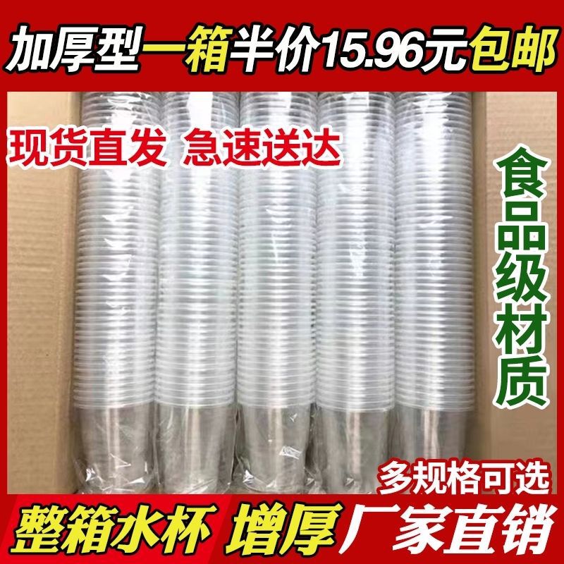 Disposable Cup Plastic Cup Wholesale Transparent Thickened Aviation Cup Water Cup Small and Medium Tea Cup Mouth Cup Household and Commercial
