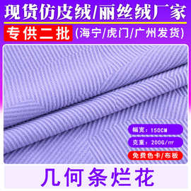 现货丽丝绒几何条烂花经编单面灯芯绒面料箱包沙发抱枕家纺布料