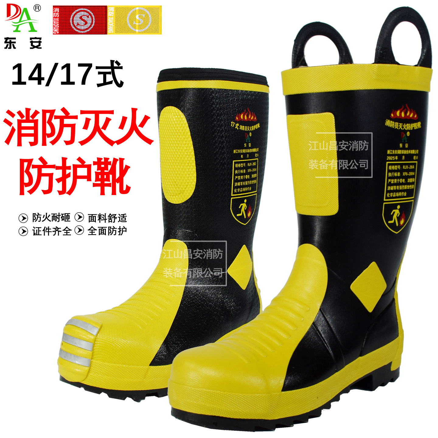 东安消防灭火防护靴17式认证RJX-28A防砸刺靴14款消防装备28D