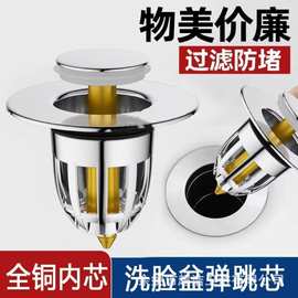 按压式弹跳芯防臭面盆漏水塞铜芯下水器洗手盆配件卫生间通用