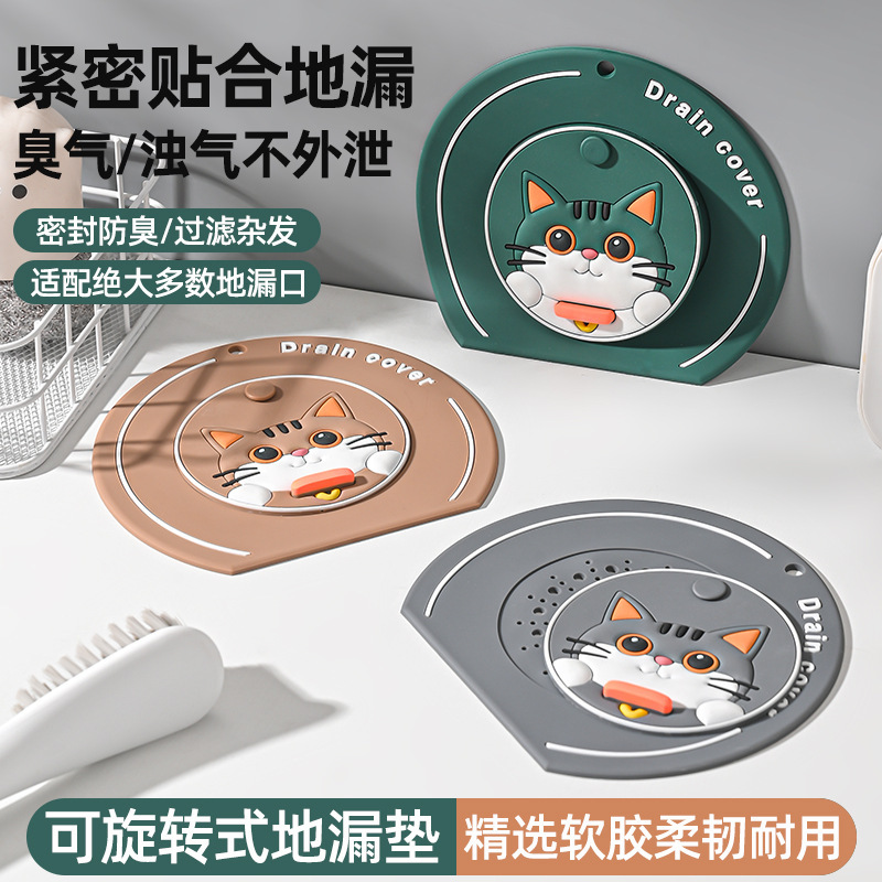 New Rotating Cat Multifunctional Drain Cover Silicone Mat Anti-Odor Gadget Cartoon Drain Sticker for Sewer and Toilet
