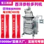 袋装自动中药粉人参粉包装机
