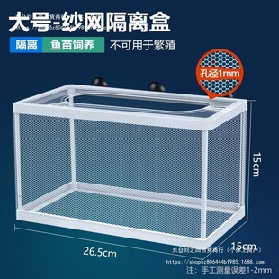Fish Tank Isolation Net Isolation Box Guppy Breeding Box Betta Incubator Breeding Box Suspended Separation Net