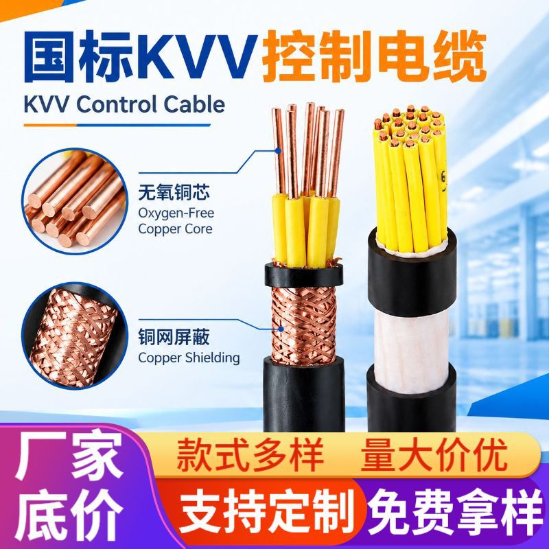 厂家批发KVV控制电缆2/3/4芯国标铜芯屏蔽控制信号线kvv信号电线