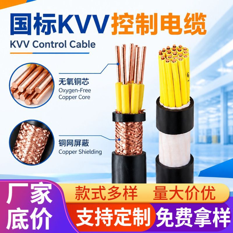 Manufacturer wholesale KVV control cable 2/3/4 core national standard copper core shielded control signal wire kvv signal cable Manufacturer wholesale KVV control cable 2/3/4 core national standard copper core shielded control signal wire kvv signal cable
