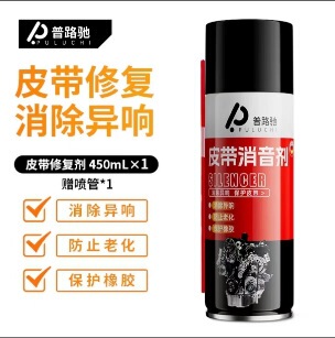 普路馳自動車ベルト消音剤異音除去剤エンジンベルト潤滑剤ゴム亀裂老化防止|undefined
