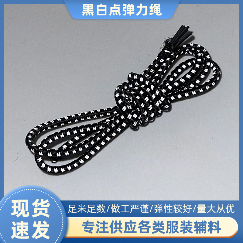 厂家自产自销涤纶乳胶丝黑白点弹力绳松紧发带内衣服装辅料弹力绳