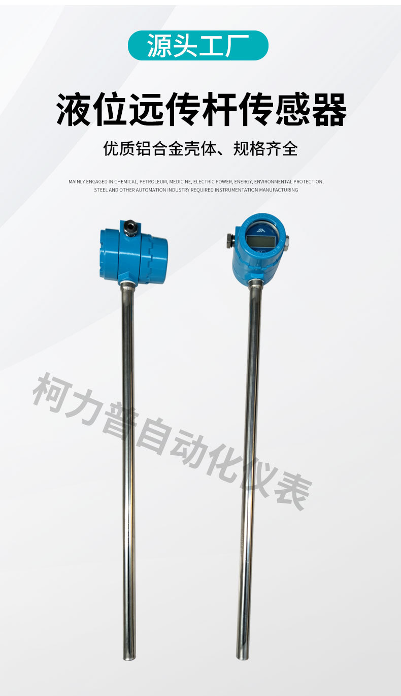 液位远传杆传感器_02.jpg