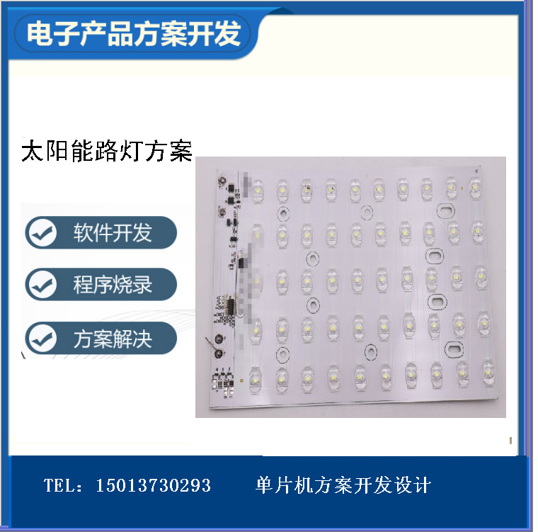 太阳能路灯芯片 智慧路灯MCU 路灯杆 太阳能路灯单片机方案开发