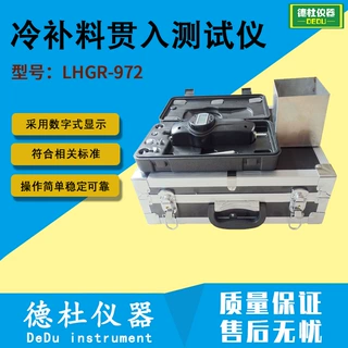 LHGR-972型 沥青路面冷补料贯入测试仪