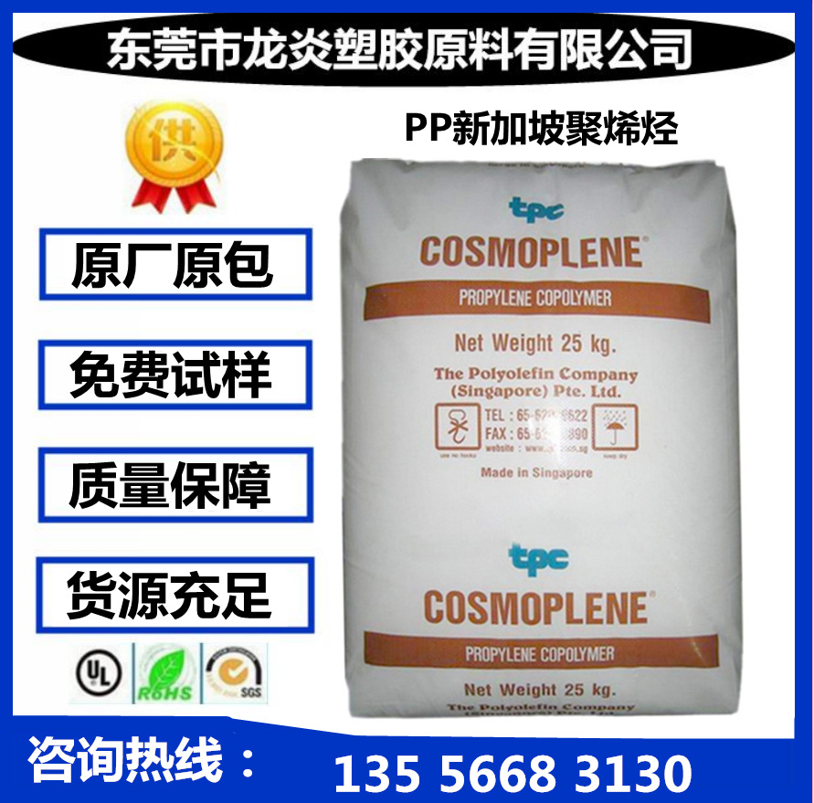 现货PP 新加坡聚烯烃 FL7016G 流延膜 高刚性 半透均聚物