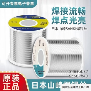 High purity Japanese Yamazaki low temperature solder wire SANKI tin wire with rosin core SN60PB40SN63PB37. Manufacturer