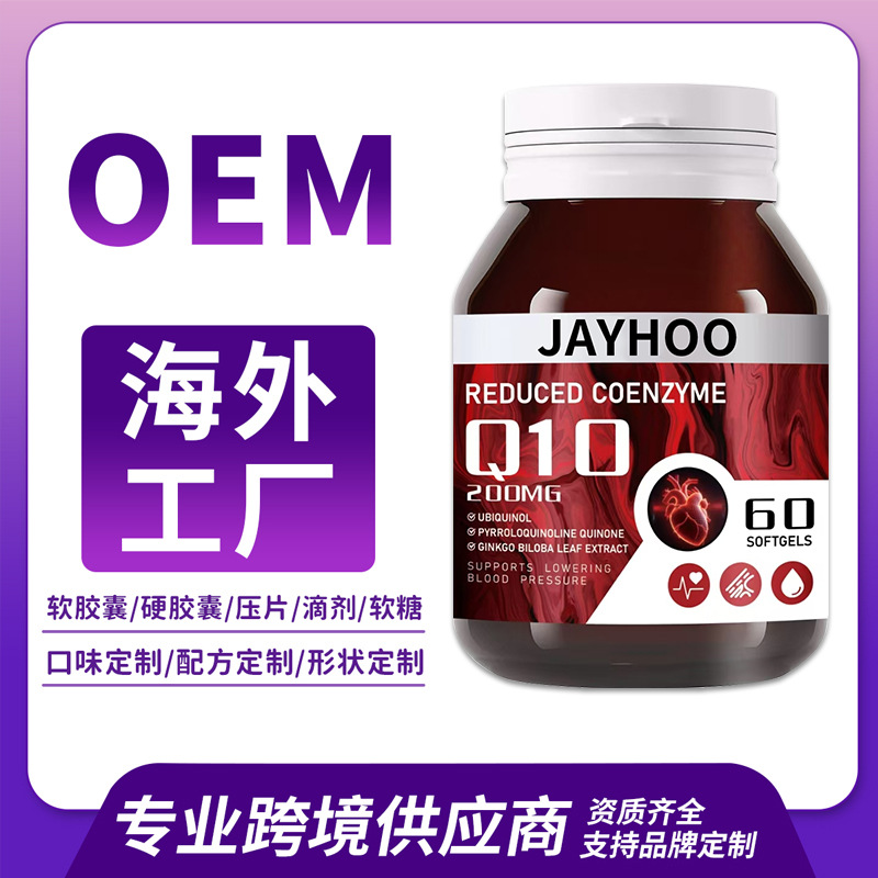 海外源头工厂辅酶Q10跨境供应链保税仓代发电商保健直播