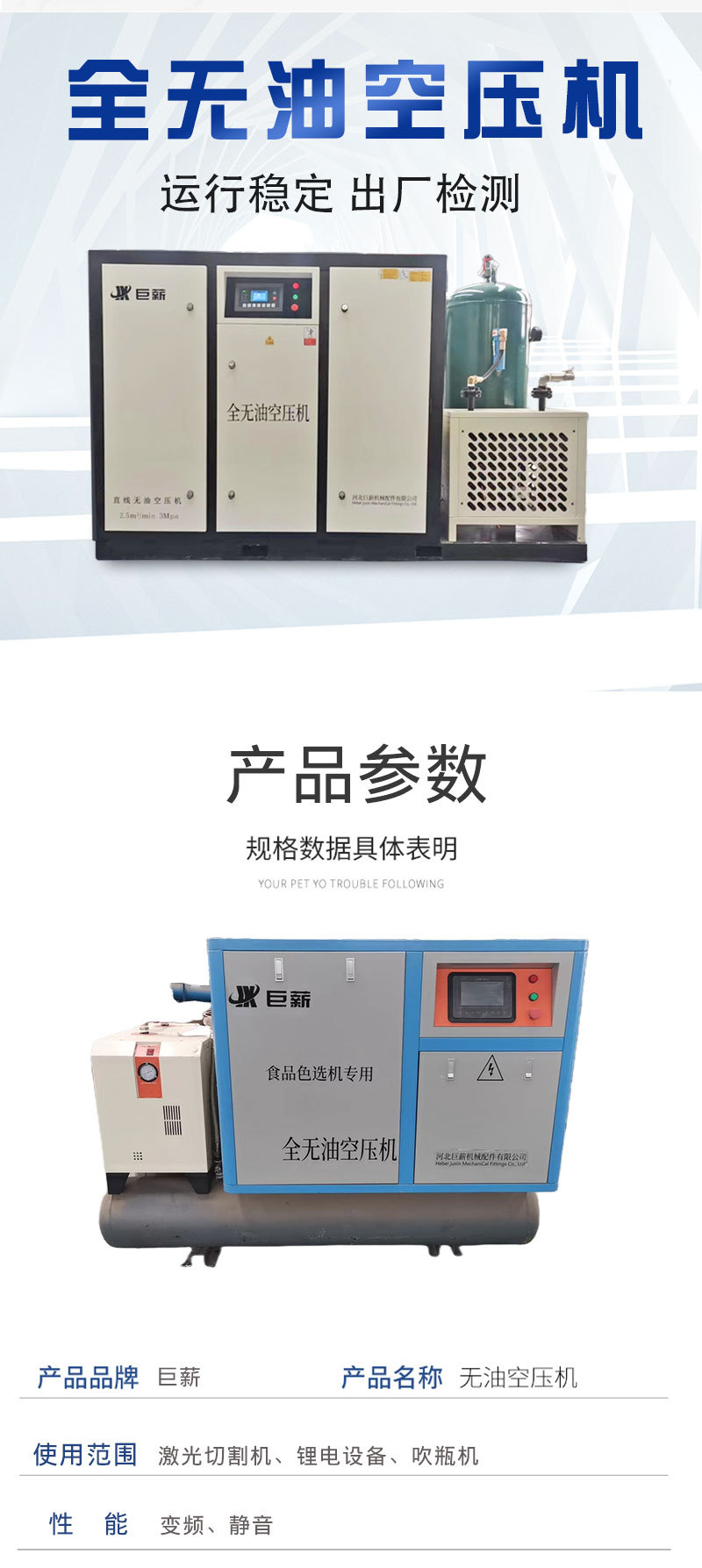 巨薪空压机详情页_02.jpg