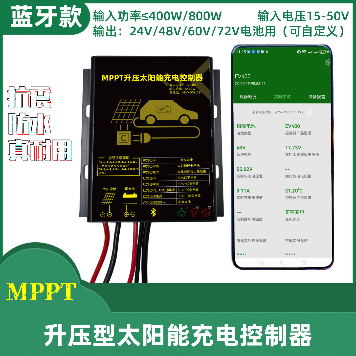 升压MPPT充电24V48V60V72V太阳能控制器电动车锂电蓝牙防水通用型