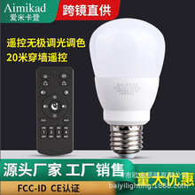 跨境遥控智能灯泡无极led灯调光多色球泡灯情景记忆穿墙