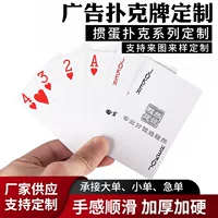 Рекламные игральные карты, развлекательные игры, карты, яйца, шахматы, карты, карточные компании, рекламируют покер, чтобы сделать печать