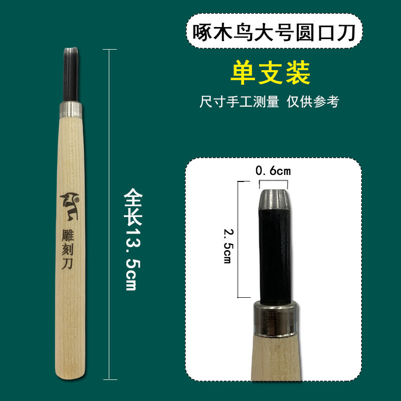 啄木鸟木刻刀套装版画工具雕刻刀橡皮章学生手工木雕刀美术橡皮章|undefined