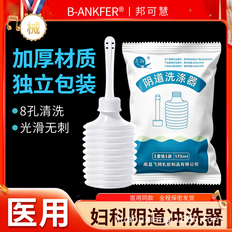 Medical vaginal irrigator disposable large capacity female private parts household gynecological cleaning bottle perineum internal Yin cleaning Yin Medical vaginal irrigator disposable large capacity female private parts household gynecological cleaning bottle perineum internal Yin cleaning Yin