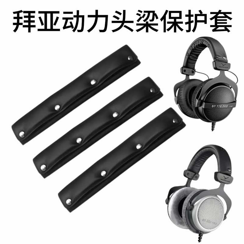Suitable for Beyerdynamic DT770 DT880 DT990 PRO headphone headband cushion protector Suitable for Beyerdynamic DT770 DT880 DT990 PRO headphone headband cushion protector