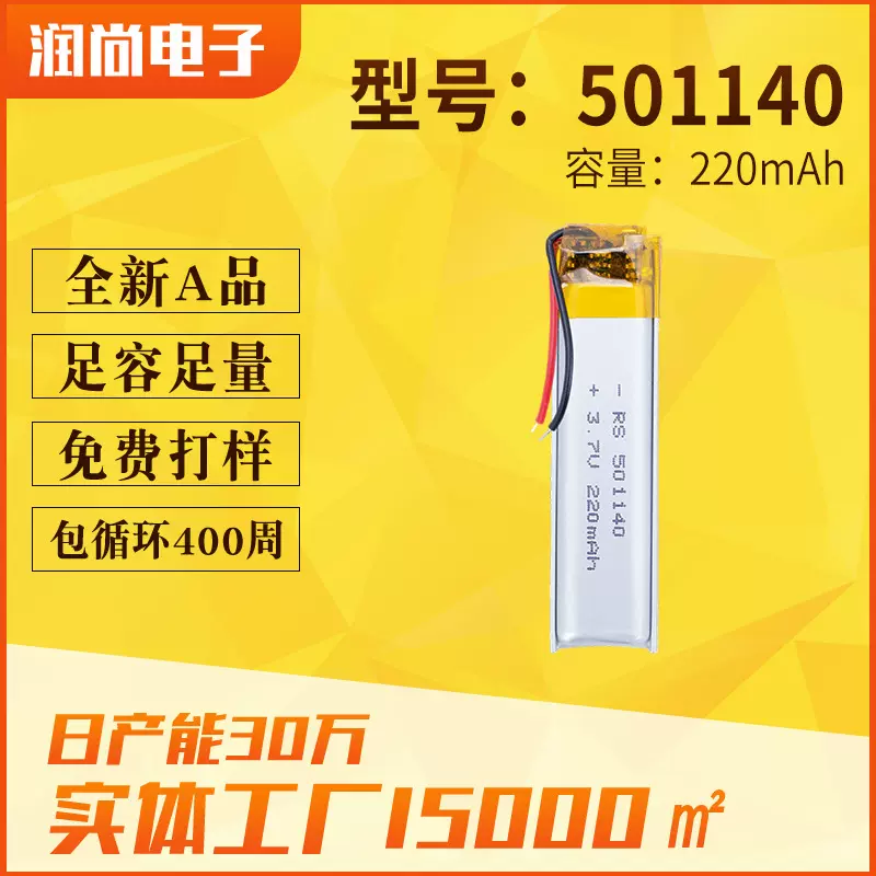 501140聚合物锂电池 200mAh LED紫外线消毒灯聚合物锂电池 厂家