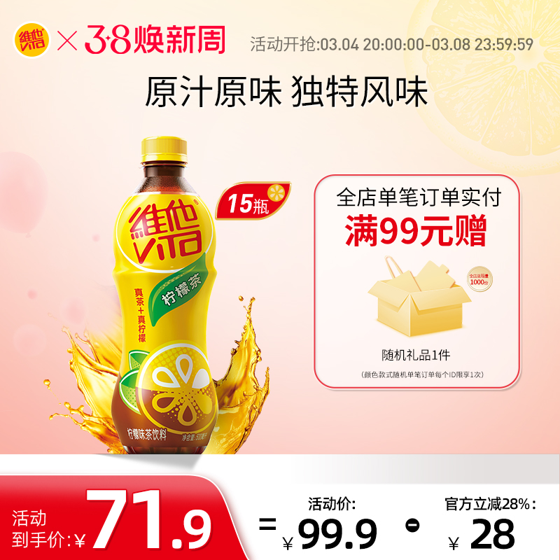 【立即购买】Vita维他柠檬茶柠檬味茶饮料果味饮品500ml*15瓶