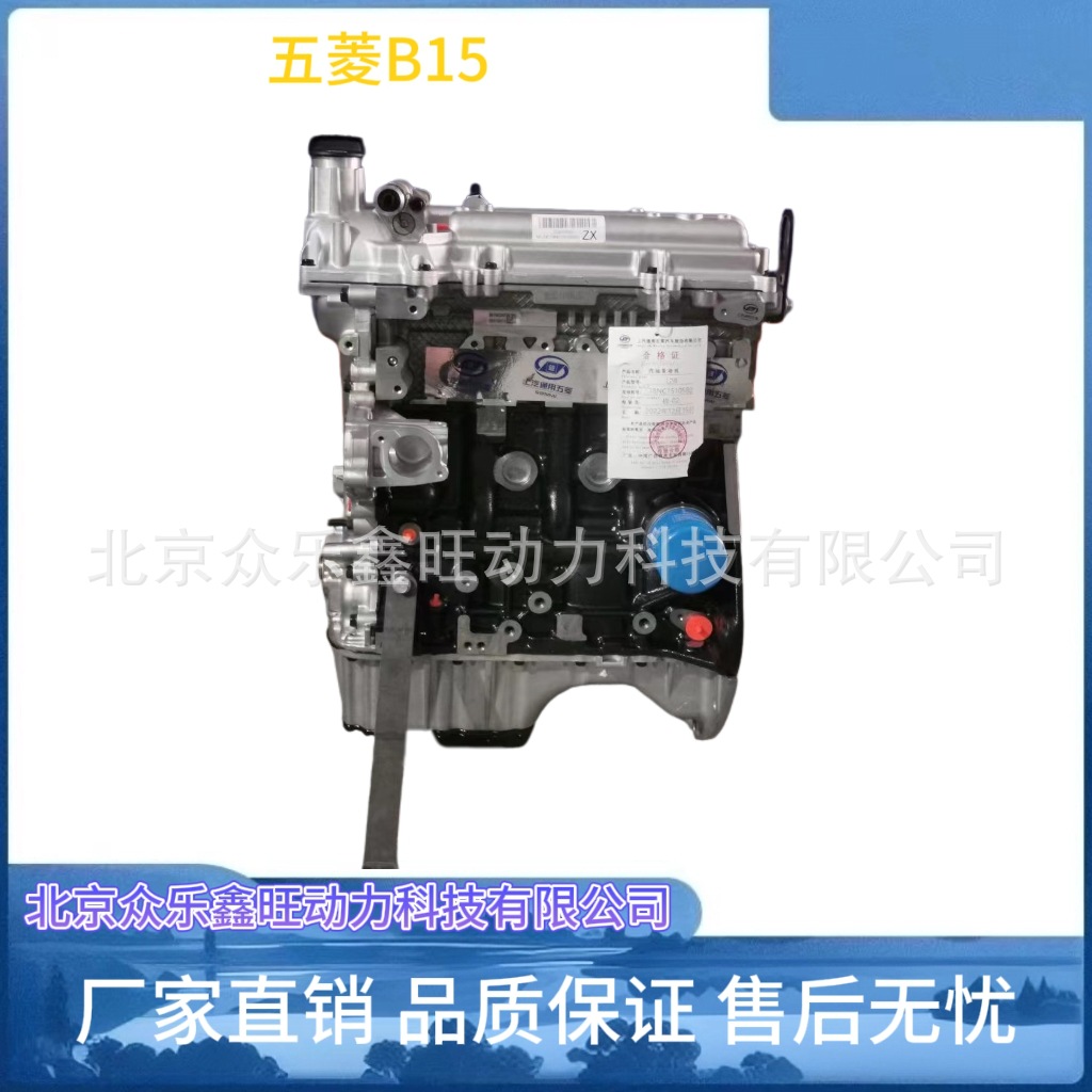 全新五菱荣光S五菱宏光1.5五菱荣光小卡1.5DVVT汽车B15发动机总成