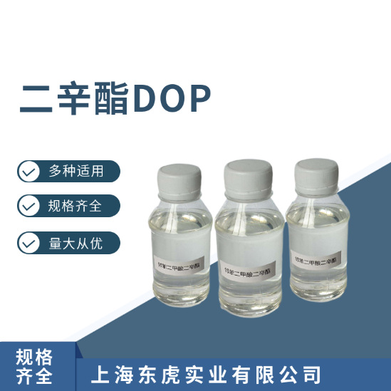 邻苯二甲酸二辛酯DOP含量99.9%二辛脂塑料增塑剂软化剂d op二辛酯