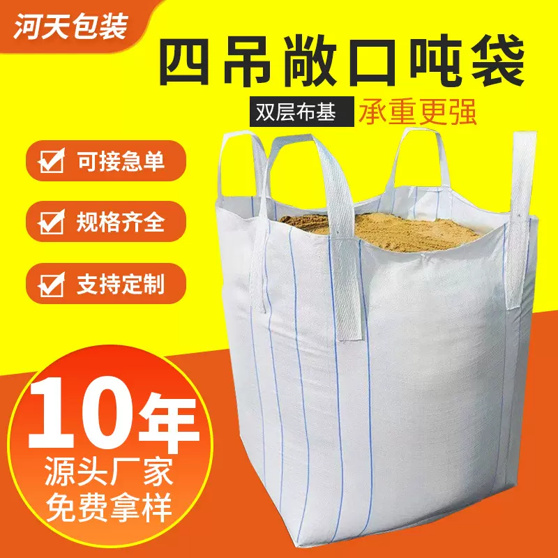 广东全新敞口吨袋四吊吊装承重2吨泥土1吨砂石桥梁预压加厚吨包袋
