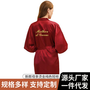 Manufacturer's Ready-Made Wholesale Hot Stamping Process Women's Pure Color Short Robe, Carefully Selected Materials, Pure Color Short Robe for the Groom's Mother to Wear