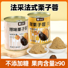 法采栗子蓉奶油烘焙馅料商用栗子泥罐头蛋糕面包板栗馅料