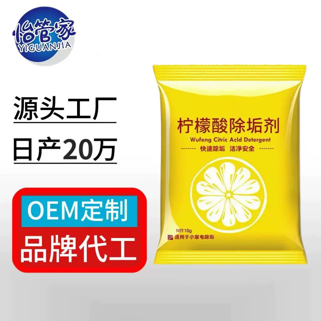 柠檬酸除垢剂家用电热水壶去水垢食品级高效暖水瓶强力去垢清洁剂