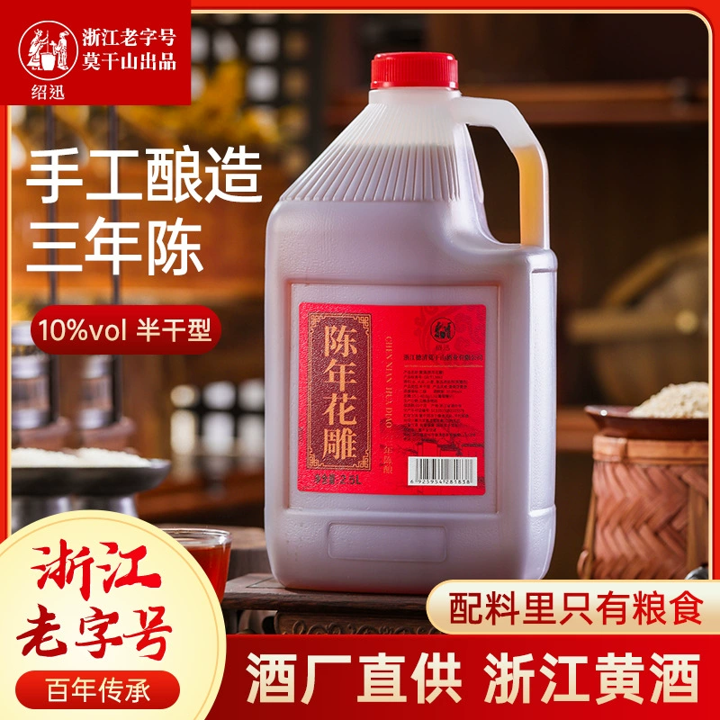 Желтое вино Shaoxun, выдержанное вино Huadiao из горы Модан, 10 градусов, 2,5 л, рисовое вино в бочке, оптовая продажа, кухонное вино для приготовления пищи