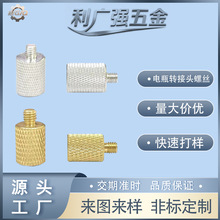 电瓶转接头螺丝定制 手拧螺钉加工 M5M6蓄电池接线端子螺丝柱定做