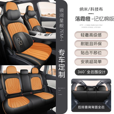 Modelə uyğun (Original) oturacaq örtükləri, Suitable for Geely Starship 7 - luo-xia-orange-five-seater-full-coverage-memory-edition-starship-7-please-specify-the-year-and-configuration-when-placing-your-order